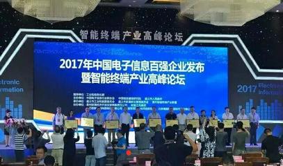 2017年中国电子百强揭晓:TCL长虹海信创维等入选_科技_网
