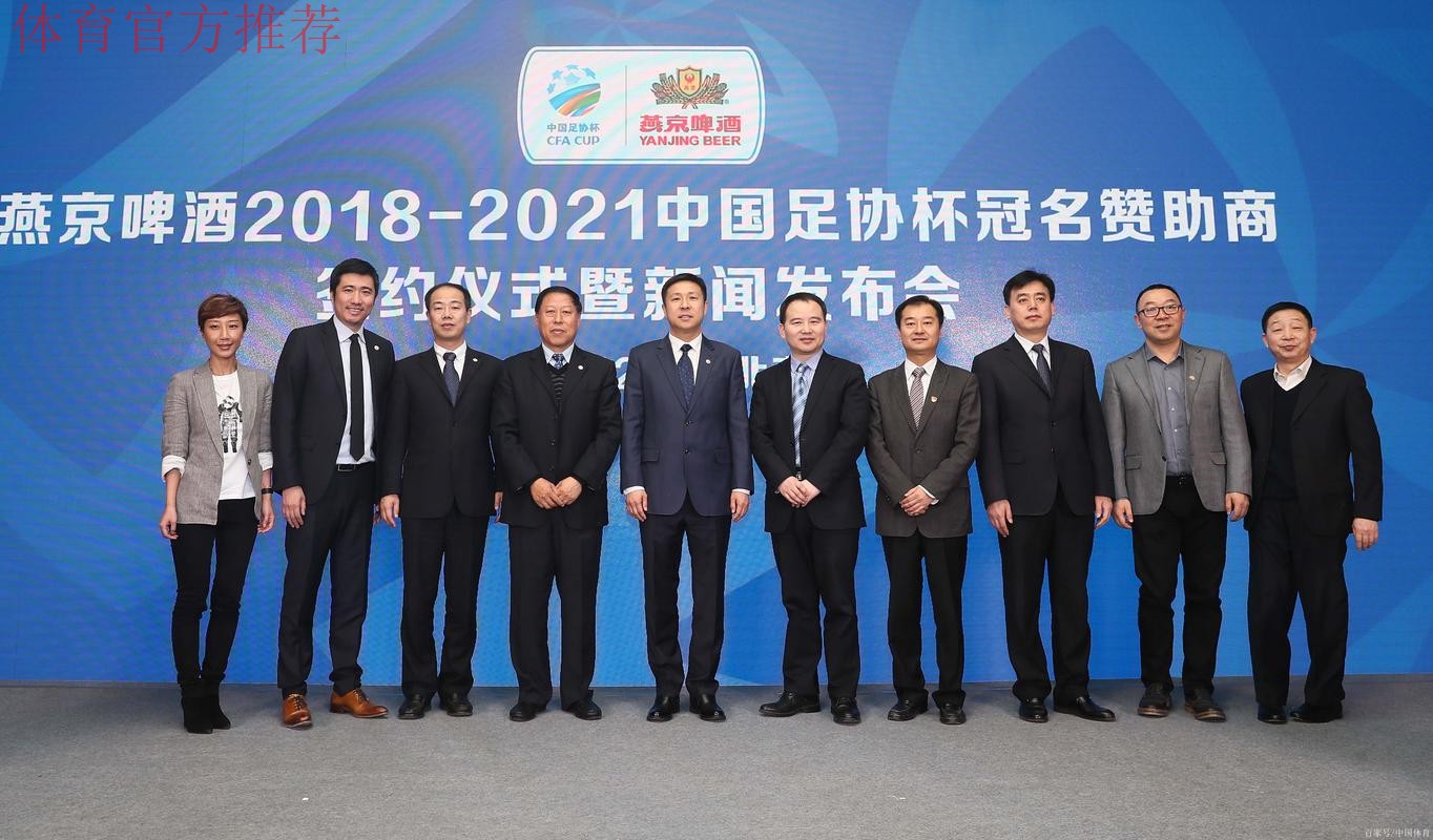 燕京啤酒2021中国足协杯圆满落幕